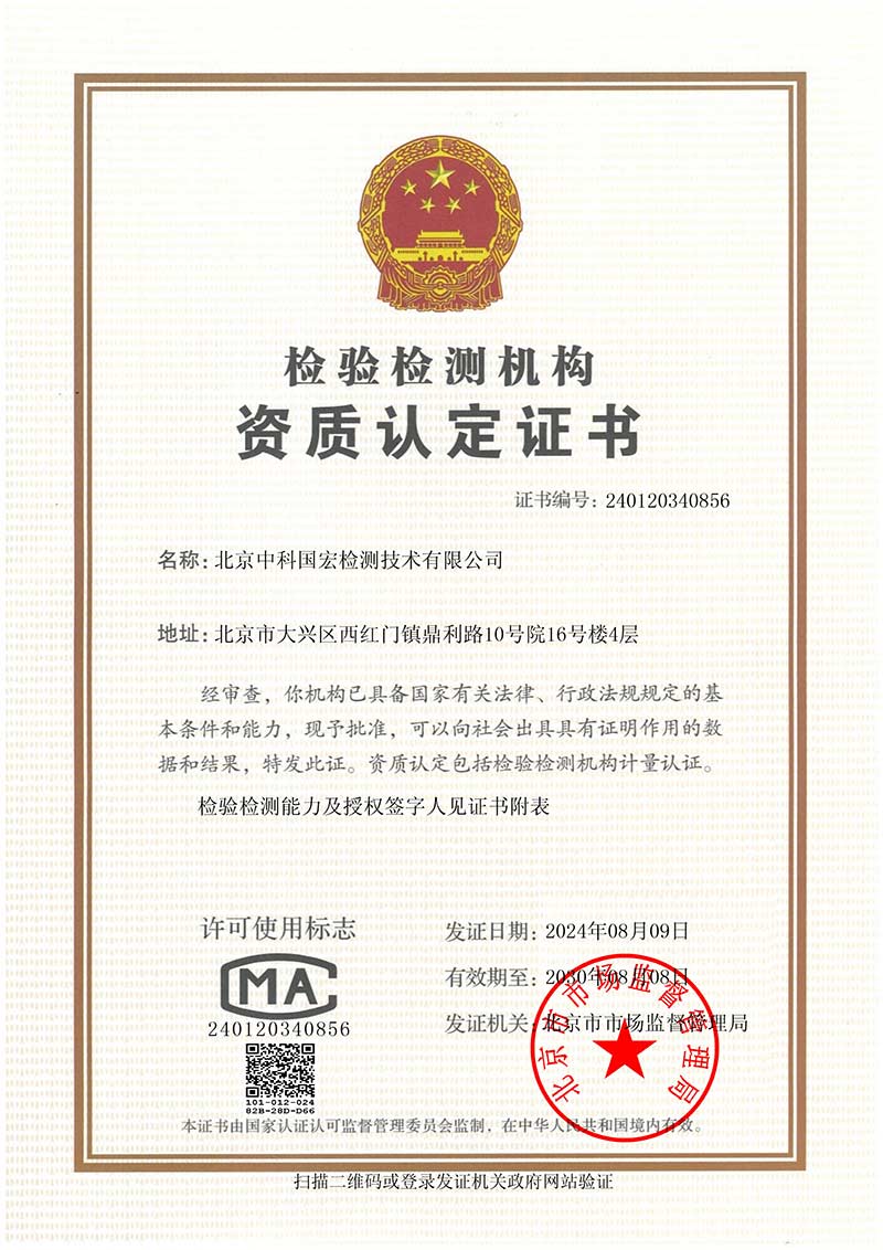 2024檢驗檢測機(jī)構(gòu)資質(zhì)認(rèn)定證書